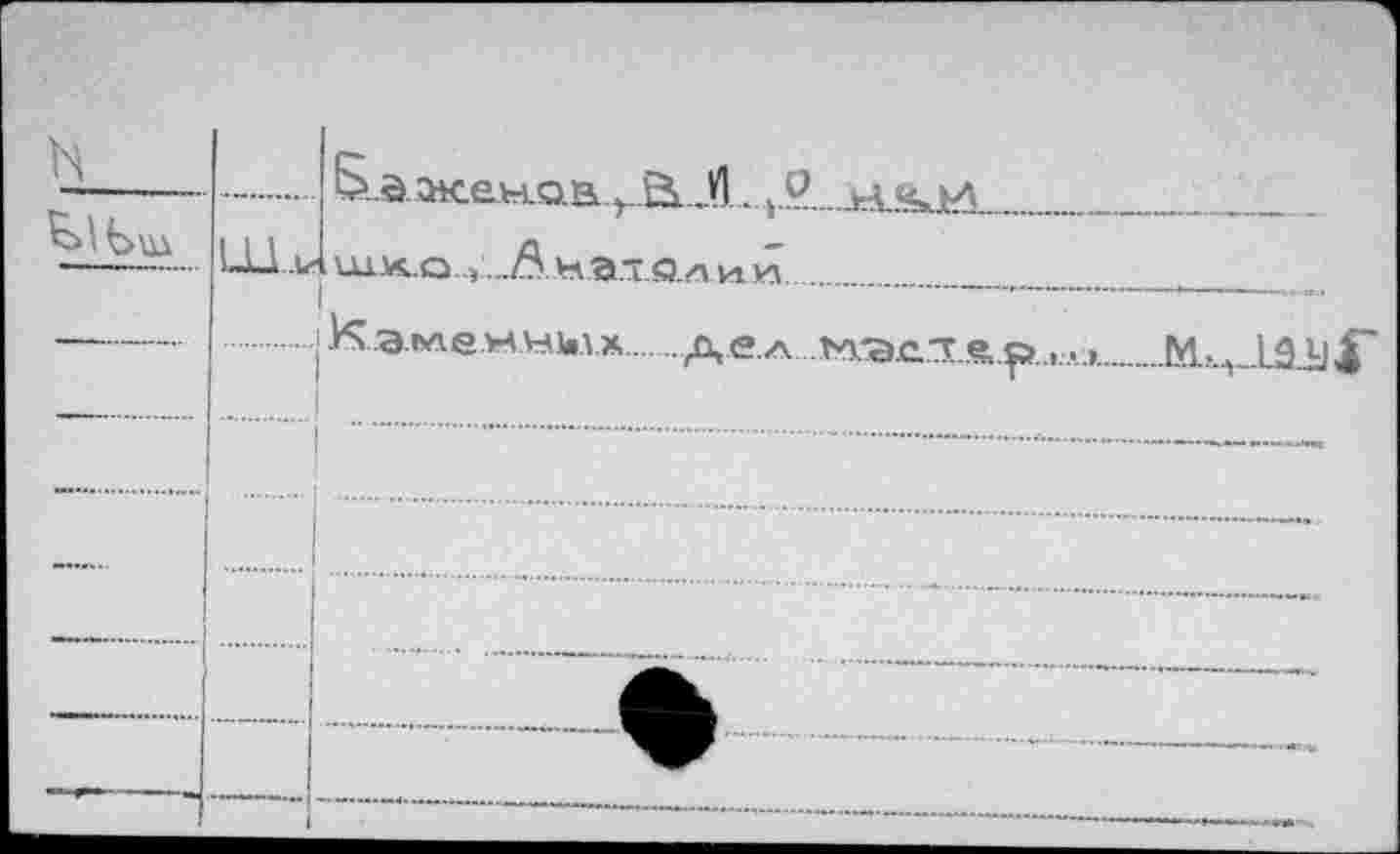 ﻿		 						_					 _уггетн"й1	«i’àx’oe.w vöV кучннэ^е^г 			 	ИИ V®Ï8Ч	‘ О“ХГП И^пгг~0 ’	4 вонэх е <| u				— ^тп	4